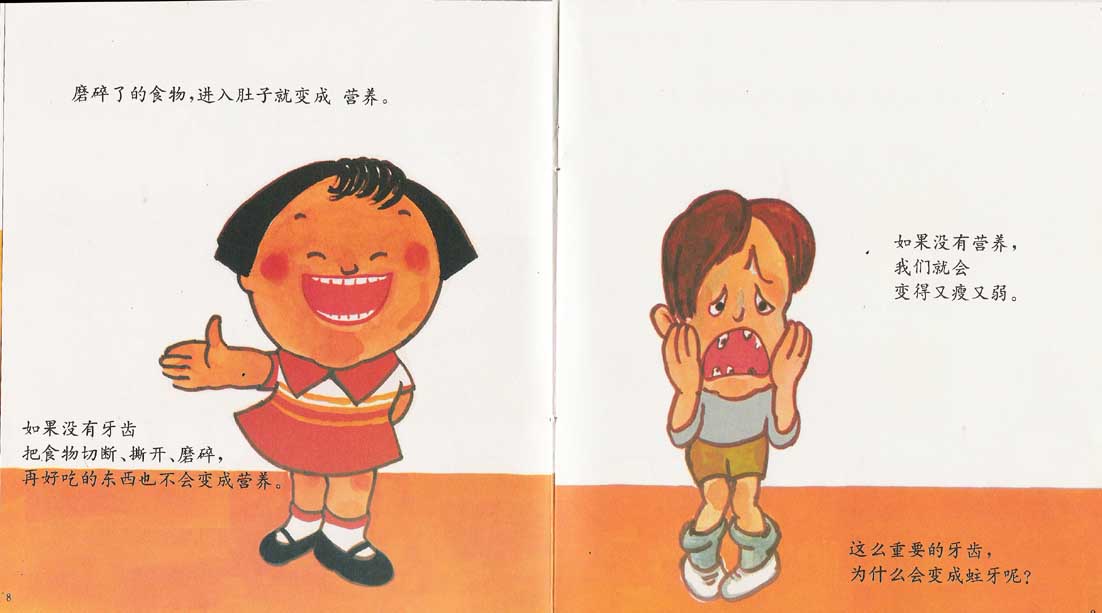 牙齿的故事 (06),绘本,绘本故事,绘本阅读,故事书,童书,图画书,课外阅读